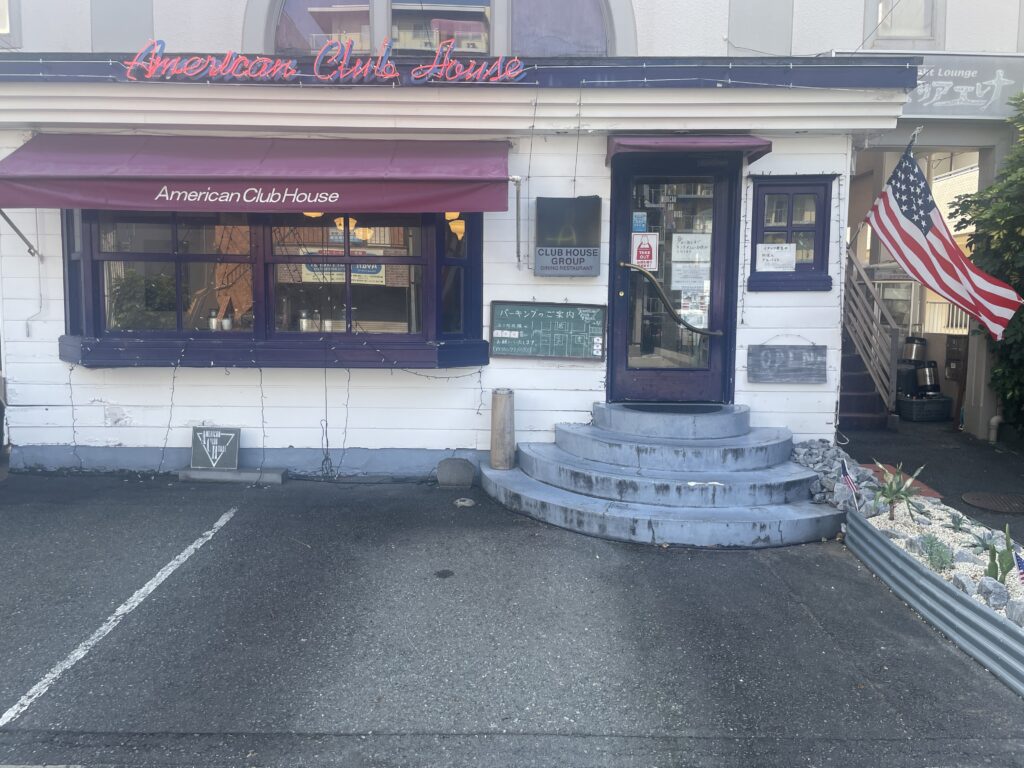 アメリカンクラブハウス　湯河原店