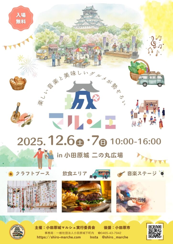 小田原城マルシェチラシ