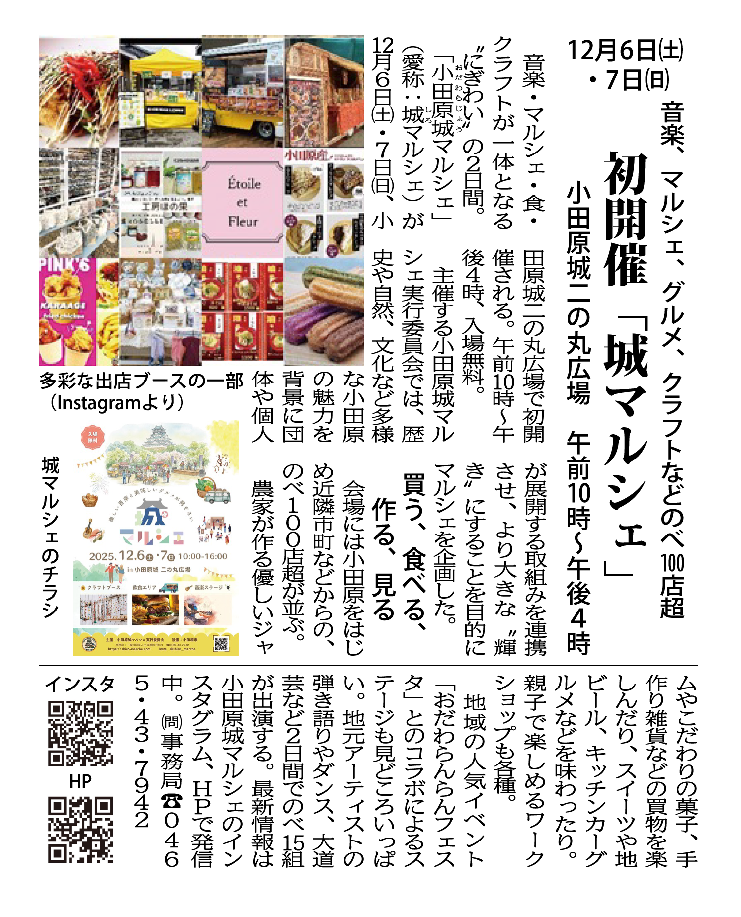 タウンニュース掲載2025年11月29日号