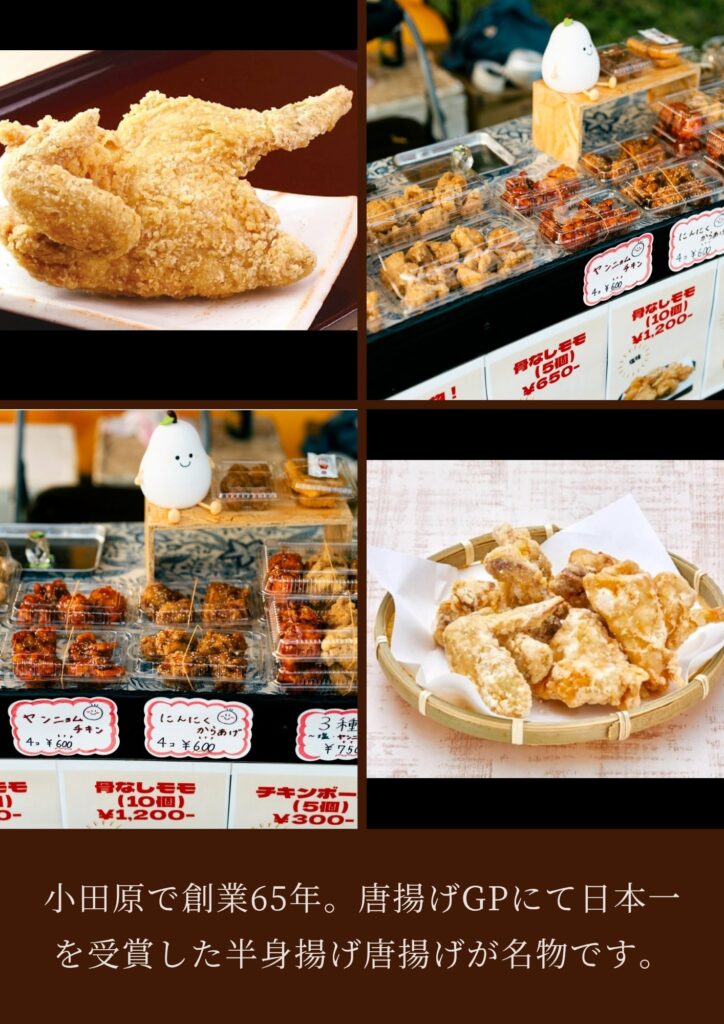 元祖唐揚げ三平